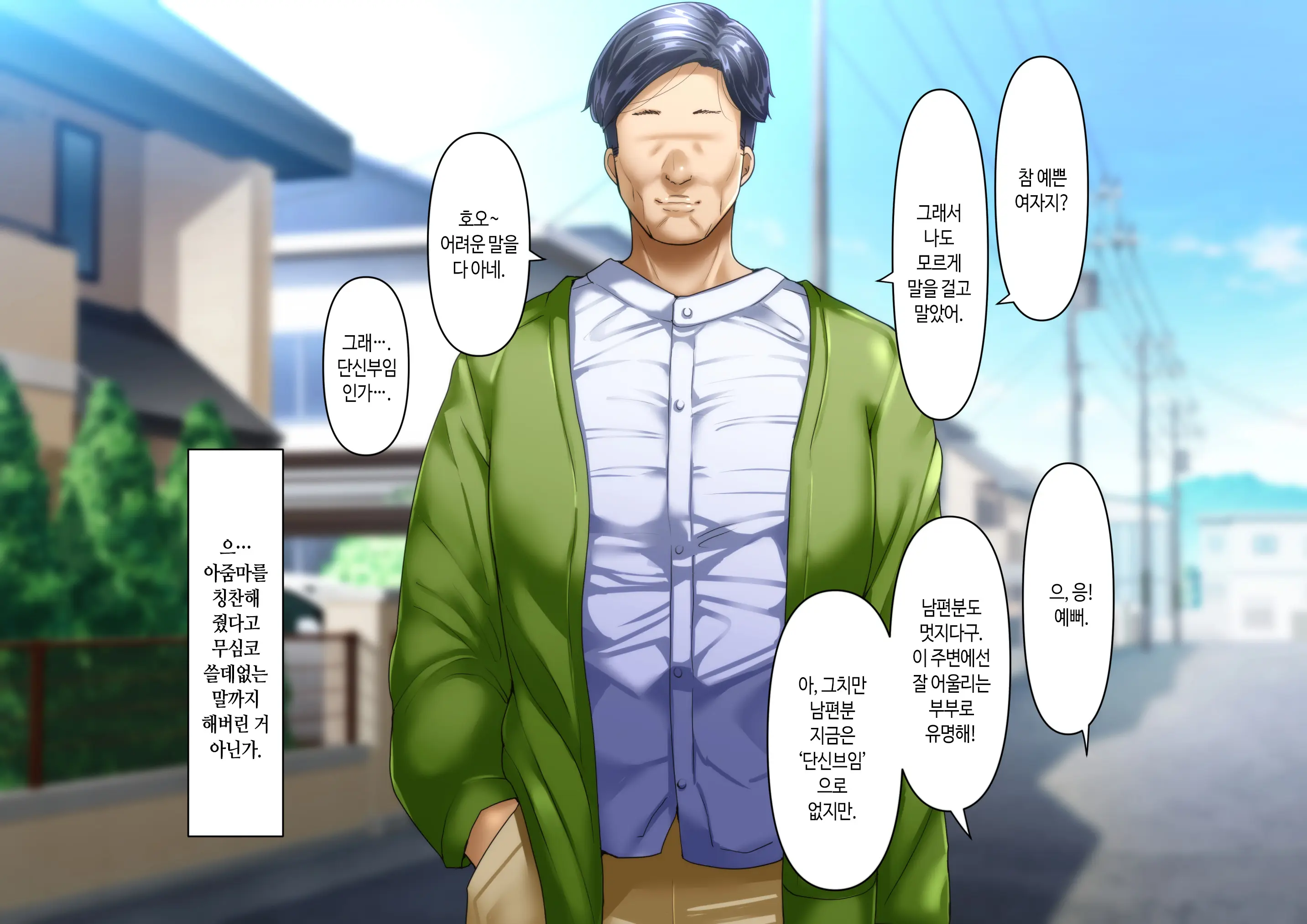 Boku To Oba-Chan No Omoide Wa... | 나와 아줌마의 추억은...